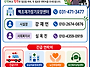 응급전화 및 기관비상연락..
