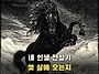 네 인생 전성기 몇살에 오..
