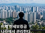 전세금 이제는 국가가 관리..