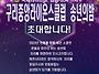 2023 구리중앙라이온스클럽..