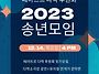 2023 떼아뜨르 다락 후원..