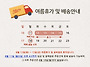 여름휴가 기간 및 택배발송..