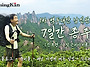 1차 7일간 백두대간 남진 ..