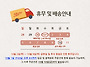 추석 명절 휴무 및 배송안..