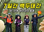 [2차] 백두대간 남진관광,..