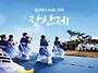 장산에서 지내는 천제, 장..