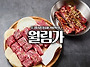 소고기 돼지고기 참숯불구..