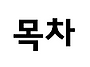 『우주의 메타코드, 천&#183;지..