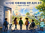 AI시대에 미래세대를 위한..