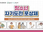 청소년자기도전포상제