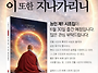 능인스님 제43자 정통 시..