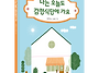 [그린북 신간] 나는 오늘도..