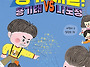 용기 대결 / 이현아 (지은..