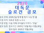 26년 대독문 슬로건 공모