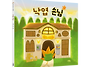 [그린북 신간] 낙엽 손님