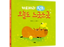 [그린북 신간] 카피바라 ..