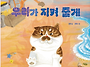 우리가 지켜줄게 정연숙 ..