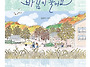바람이 불어요// 김유미/..