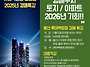 2026년 울산시 아파트/토..