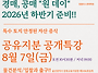 2026년 하반기 준비 공유..