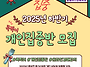 2025년 하반기 개인 집중..