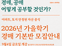2026년 가을학기 기본반4..