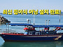꽃게낚시전 필수 시청 영상