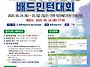 전북가족한마당 배드민턴대..