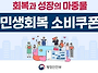 민생회복 소비쿠폰 사용가..