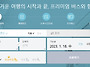부천시외버스터미널 시간표..