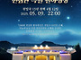 천일국13년의 은혜 '제13..