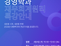 재무회계원리 "특강" 공지..