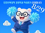 2026년 인천지역대학 경영..