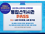 25/26 통합시즌권