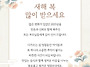 새해 복 많이 받으세요!