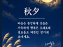 친구들아 풍성하고 따뜻한..
