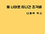 신간 전자책 [등 너머로 ..