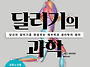 스포츠 과학의 최..