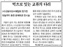 정광옥 정기전시회 신문기..