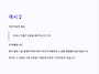 꿈분석. 덮개기억.