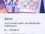일정안내
