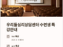학회 1, 2급 수련생 특강..