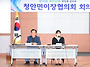 청안면, 7월 이장 회의 개..