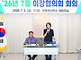 연풍면, 7월 이장회의 개..