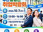 2026 부천 중장년 취업박람..