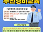 &#65308;일반경비원신임교육&#65310; 2..