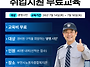 경비교육 무료 참여자 모집..
