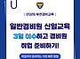 일반경비원 신임교육 3일 ..