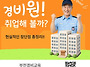 경비원 취업해볼까? 현실적..