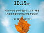 2024/10/15/예수의 성녀 ..